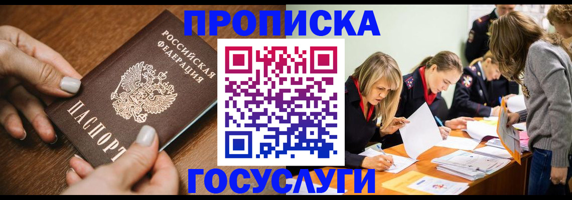 прописка в Йошкар-Оле