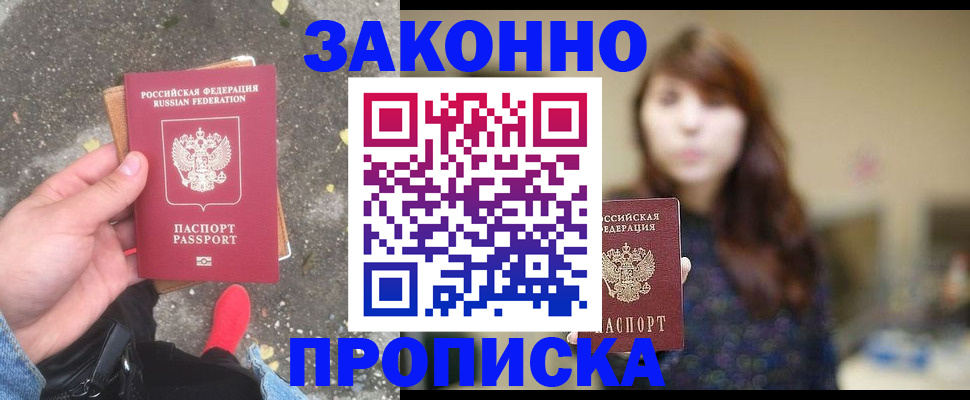 прописка паспорт в Йошкар-Оле