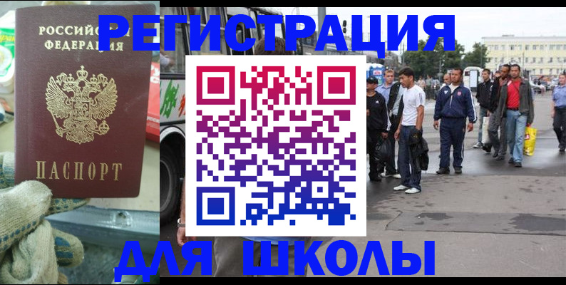регистрация для школы в Йошкар-Оле